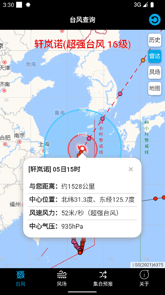 台风查询APP正式上线